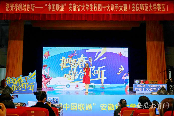 安慶師范大學承辦安徽省大學生校園十大歌手大賽初賽1.png