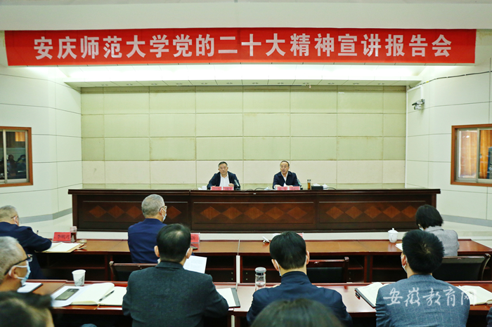 安慶師范大學推動黨的二十大精神深入人心2.png