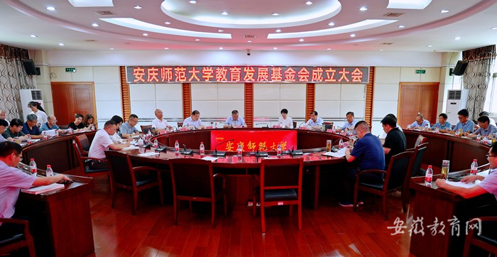 學校召開教育發展基金會成立大會_副本.jpg