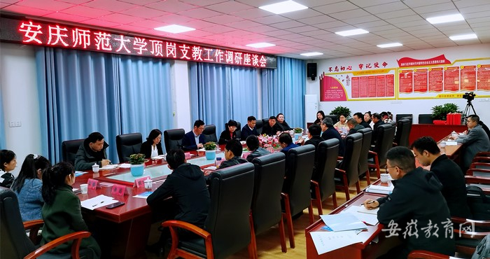 安慶師范大學(xué)赴懷寧縣調(diào)研頂崗支教工作_副本.jpg