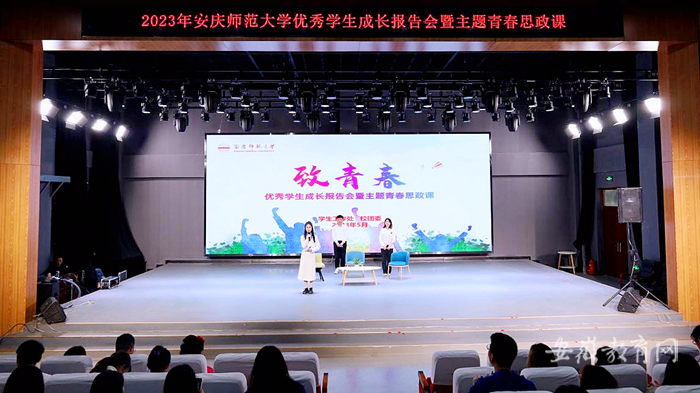 學校開展優秀學生成長報告會暨主題青春思政課活動2_副本.png
