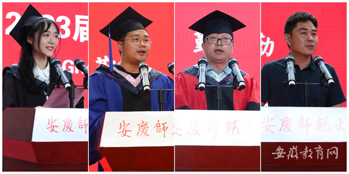 安慶師范大學舉行2023屆畢業典禮暨學位授予儀式4.png
