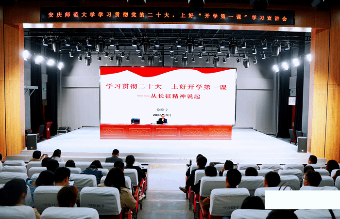 安慶師范大學舉辦“學習貫徹黨的二十大精神 上好開學第一課”宣講會暨輔導員工作論壇.png